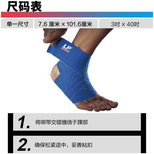 LP 694 运动护踝绷带 网羽毛排足篮球踝部绷带 硅胶防滑7.6x101cm 浅蓝色单只 均码