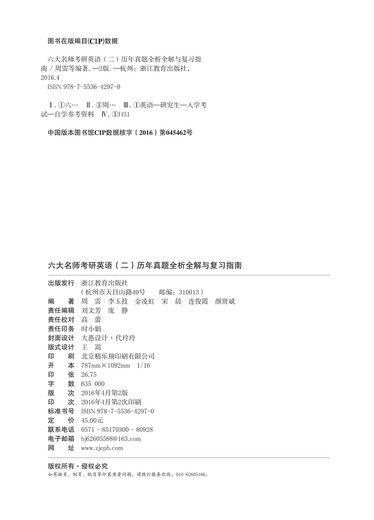 新东方 2017六大名师考研英语（二）：历年真题全析全解与复习指南