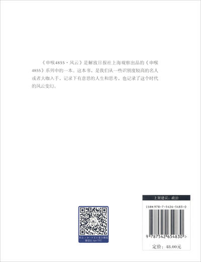 [正版旧书] 申喉4855：风云   单本