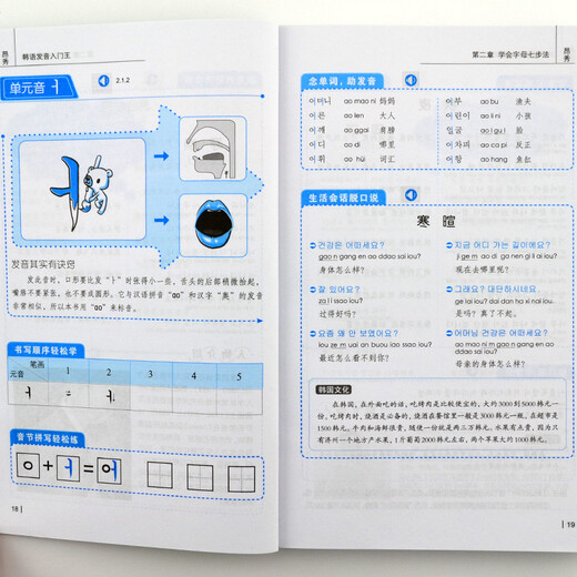 零基础标准韩国语入门自学教材 韩语发音入门王+韩语单词入门王（套装2册、扫码赠音频)-昂秀外语