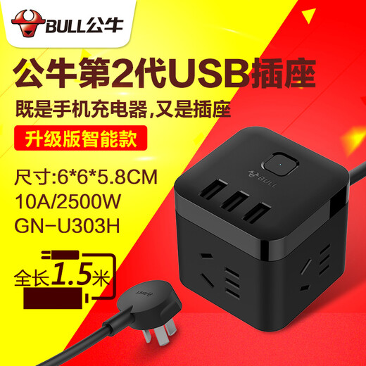 Bull Rubik's Cube USB Socket Smart Portable Mini Power Strip Creative Square Multi-Function Small Power Strip Charging Power Strip 1.5m U303H 3 USB+3 sockets
