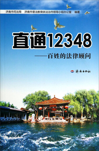 直通12348：百姓的法律顾问