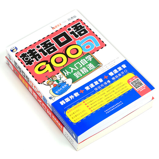An introduction to self-study of Korean from scratch, Korean Beginner + 900 Korean Spoken Sentences (set of 2 volumes, scan the QR code to receive free audio) - Angxiu Foreign Language
