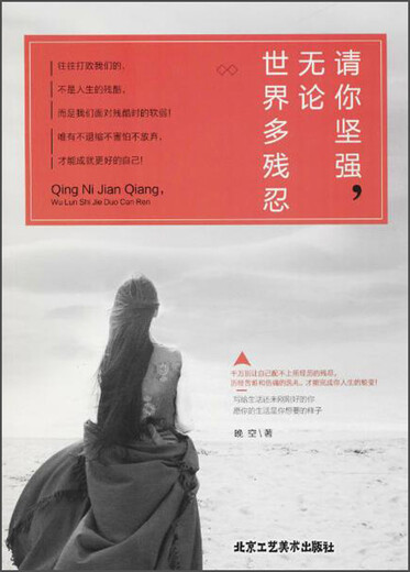 请你坚强,无论世界多残忍二手9787514012026