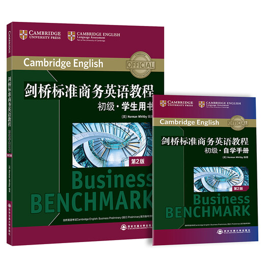 新东方 剑桥标准商务英语教程：初级学生用书(第2版)