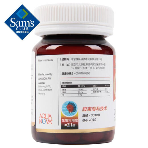 NovaSOL诺惠牌 德国进口辅酶Q10软胶囊 0.5gx60粒