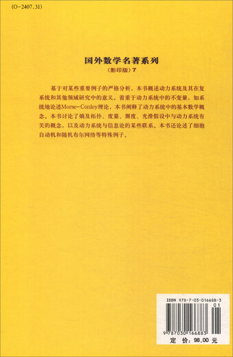 国外数学名著系列（影印版）7：动力系统