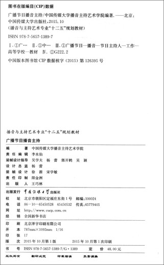 MK广播节目播音主持9787565713897 13897