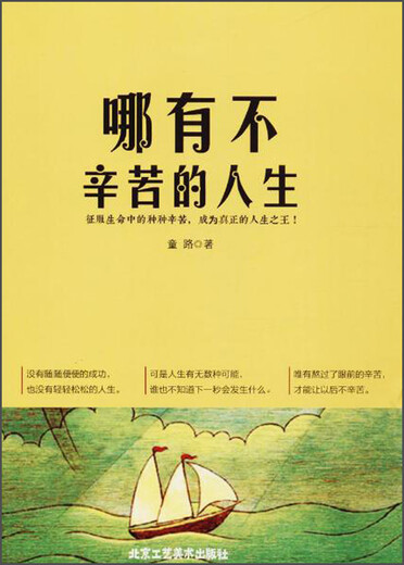 [Weixia Old Book] No life without hard work9787514012057