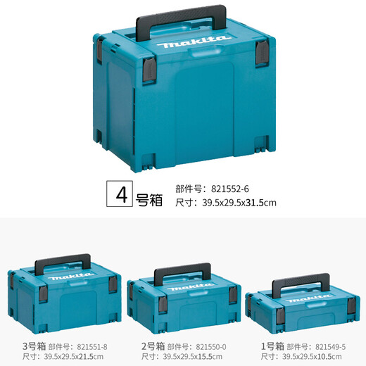 Makita pre-sale Makita combination box hardware tool box home repair multi-functional large car storage box tool box Makita combination plastic carrying box No. 4 quick-connect box