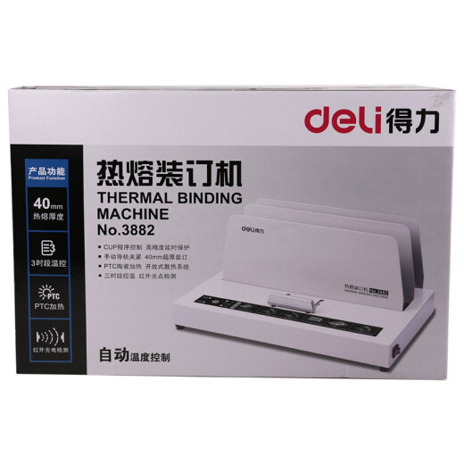 得力（deli）财务凭证装订机会计电动迷你热熔机热熔胶装机 3882热熔装订机(可装订40mm)