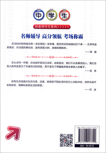 [Weixia Old Book] Однося книга для композиций из знаменитых средних школ в средних школах, композиции средней школы Liu Bin978754 ** 13792