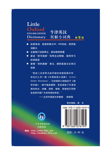 牛津英汉双解小词典（第9版）
