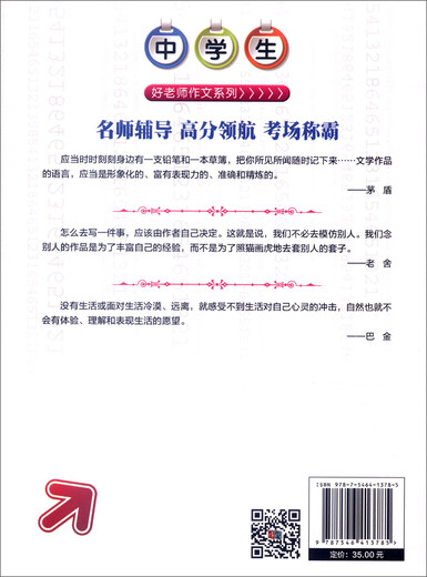 [正版旧书]中学生七至九年级作文 978754**13785