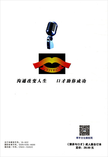 演讲与口才（总第22卷合订本 总第659-674期）