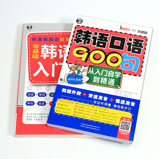 An introduction to self-study of Korean from scratch, Korean Beginner + 900 Korean Spoken Sentences (set of 2 volumes, scan the QR code to receive free audio) - Angxiu Foreign Language