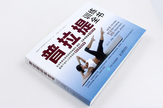 Pilates training book (produced by People's Posts and Telecommunications Publishing House) genuine book
