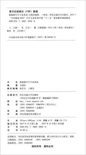 新能源汽车专业英语/“十三五”职业教育规划教材