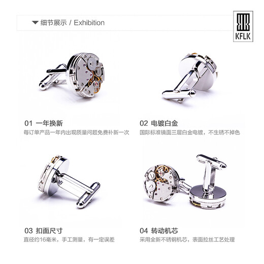 KFLK机械衬衫男士袖扣法式袖口扣袖钉机芯轻奢衬衣 刻字定制 Cfflinks 银色