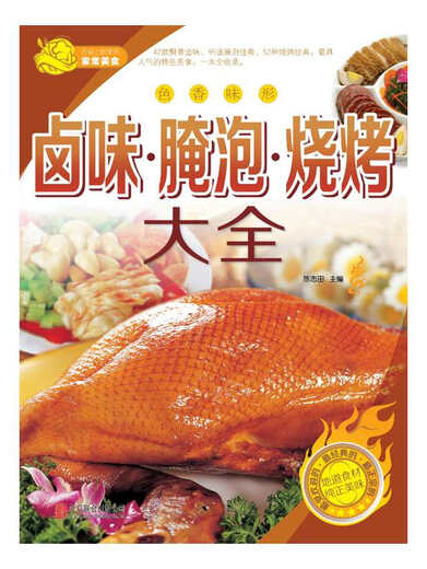 书馆旧书卤味*腌泡*烧烤大全9787550227187