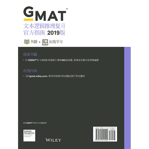 新东方 (2019)GMAT官方指南(语文)
