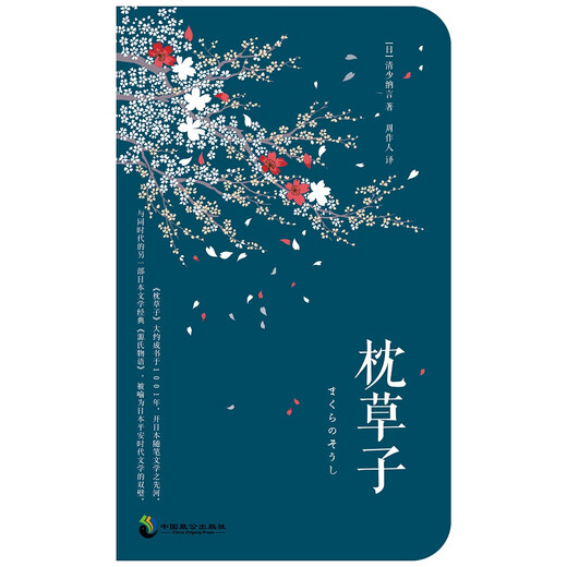 YDJ枕草子97875145122129787514512212 12212