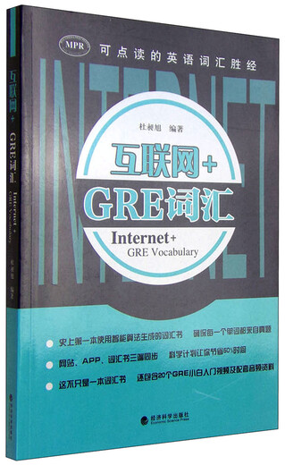 互联网+GRE词汇