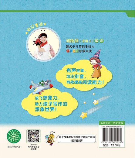
Golden Crazy Tells Story-Changing Small Mud Tuaner's Big School Bag (Color Pinyin Version)