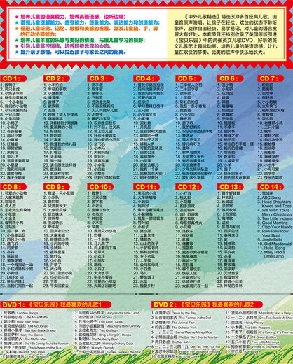中外儿歌精选精品套装（14CD+2DVD）