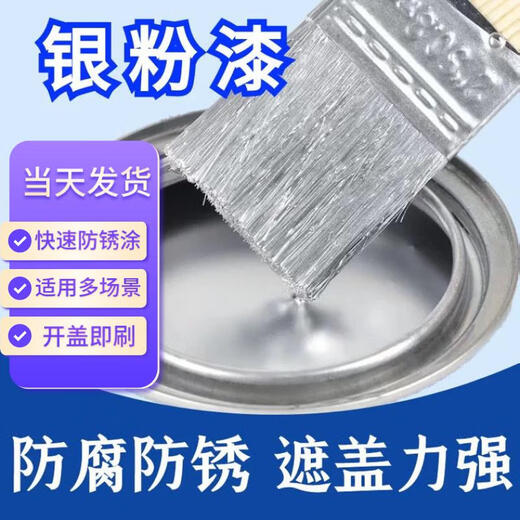 Silver powder paint vat steel structure anti-rust paint high temperature resistant silver anti-corrosion paint metal railing iron door quick-drying enamel anti-rust silver paste enamel 1.2Jin Jin equal to 0.5kg packed + brush