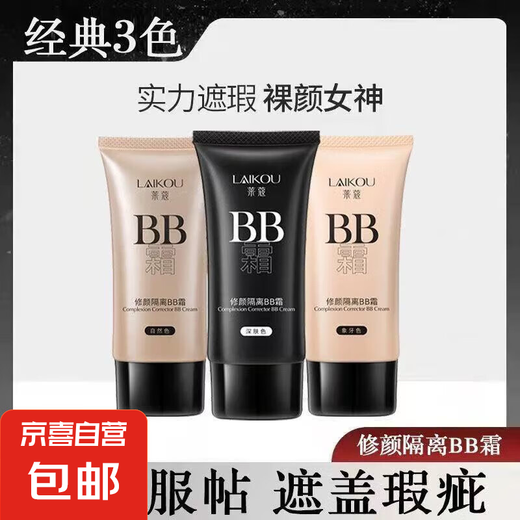 BB cream liquid foundation covers blemishes without stripping makeup, is light, breathable, brightens, long-lasting, moisturizing, waterproof, does not stick to powder, does not fake white, natural color 50g*1