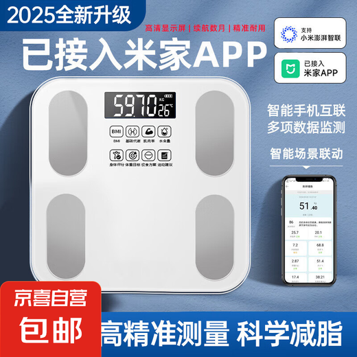 Body fat scale Mijia APP Electronic scale weighing scale accurate household weight loss special electronic scale intelligent precision body fat scale weight loss human body weight scale charging model [extra thick tempered glass]-white