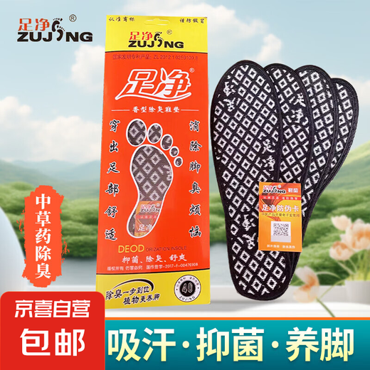 
Genuine foot cleansing, deodorizing, fragrance, men and women's anti-foot odor and antibacterial leather shoes sweat-absorbing and breathable anti-odor insoles in summer. Genuine foot cleansing 9901[8 pairs] 41