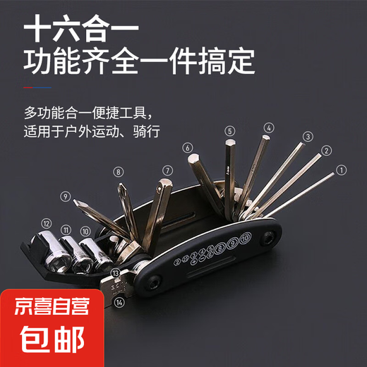 
Bicycle repair tool set mountain bike wrench bicycle accessories complete with hexagon multi-functional cycling equipment [basic model] sixteen in one