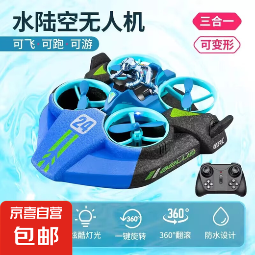 无人机儿童遥控飞机玩具男孩直升机水陆空三合一小学生感应飞行器 水陆空三模式+升级续航+酷炫蓝 豪配四电池【玩坏换新】