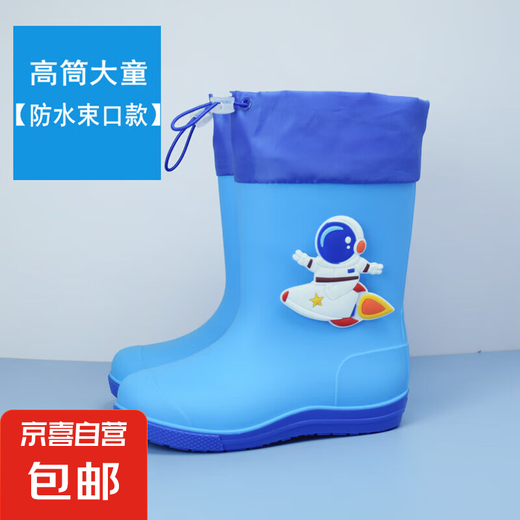 
[Popular version of the entire network] Super soft children's rain boots universal children's raincoat non-slip children's rain boots children's water shoes for men and women high tube astronaut [waterproof beam mouth] 20 cm inside length (suitable for sizes 33-34)