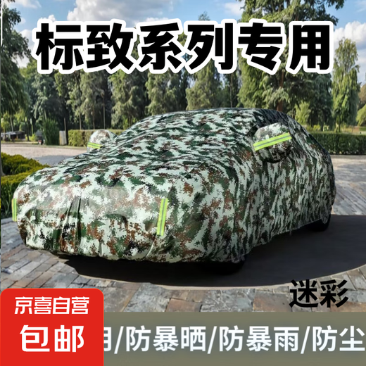Peugeot 408/508/307/308/3008/2008/Speziales Sonnenschutz und Regen vier Jahreszeiten GM -Auto -Mantel Full Cover Camouflage Model Full Cover Peugeot 5008