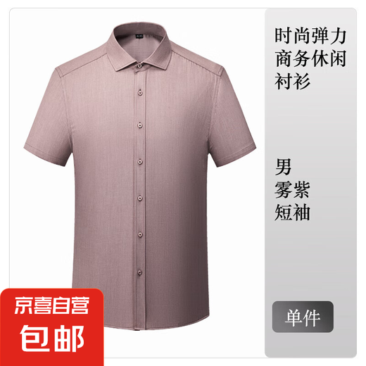 4S销售公司高管白领夏季短袖衬衫工作服职业装男女同款衬衣工装 男短袖-雾紫色 单件衬衫（693） M