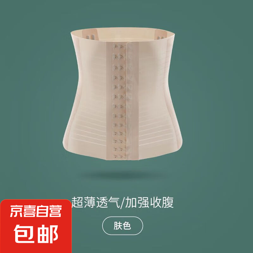 Strong waist belt, belly belt, women's thin belly plastic belt, postpartum shaping, tightening, body shaping, summer waist [one piece] Skin color L [weight 100-120 Jin [Jin equals 0.5 kg]]
