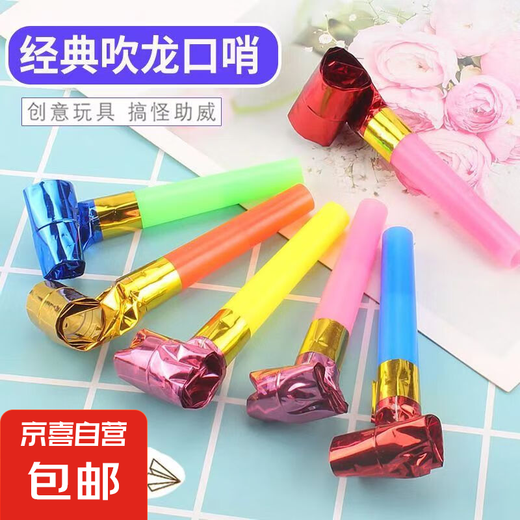 长鼻子吹吹卷口哨儿童玩具小丑道具经典吹龙口哨幼儿园奖品批发 随机款式2个