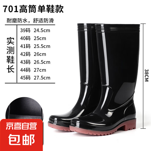 【京东物流】雨鞋男高筒雨靴中筒加绒保暖水鞋工地工作胶鞋套鞋 701高筒/黑色【单鞋】 标准码 45