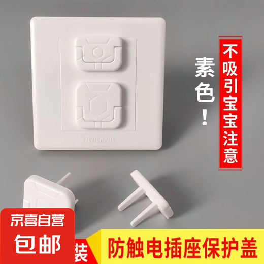 Socket protective cover, children's anti-electric shock safety plug, power strip protection cover, baby plug plug [white] 3-pin 4-pack [2 each of two phases and three phases]