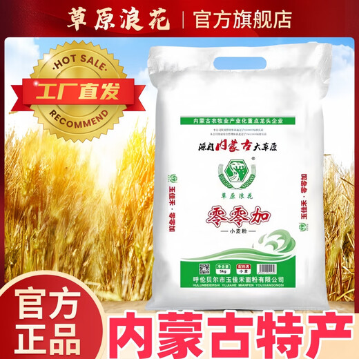Ondas de pastizales [envío interno de Mongolia] cero más 5 kg de acero medio de acero nuevo estándar nacional refinado polvo interno mongolia harina de trigo 10jin [Jin equivale a 0.5 kg] 10jin [Jin equivale a 0.5 kg] licencia de acero medio de acero medio de licencia