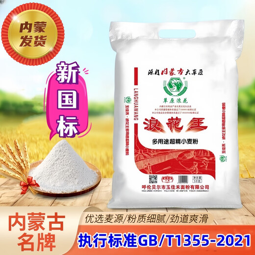 草原浪花【内蒙发货】红浪花王5kg家用中筋新国标精制粉内蒙小麦面粉10斤 10斤红浪花王