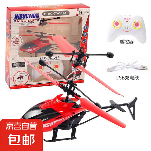 Internet celebrity hottest helicopter sensing aircraft Remote control aircraft Gesture sensing toy spherical levator gift Red [Induction + Remote control] Color box