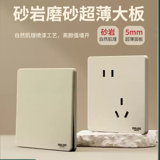 Delixi Electric Delixi ultra-thin series matte switch socket panel cream frosted one-open five-hole clay brown CD290 emergency call switch