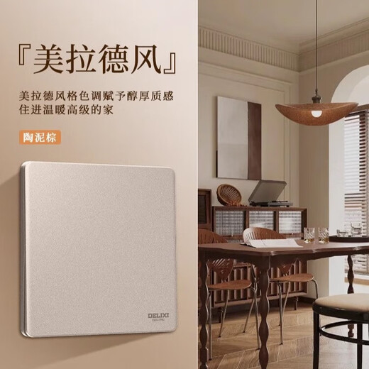 Delixi Electric Delixi ultra-thin series matte switch socket panel cream frosted one-open five-hole clay brown CD290 emergency call switch