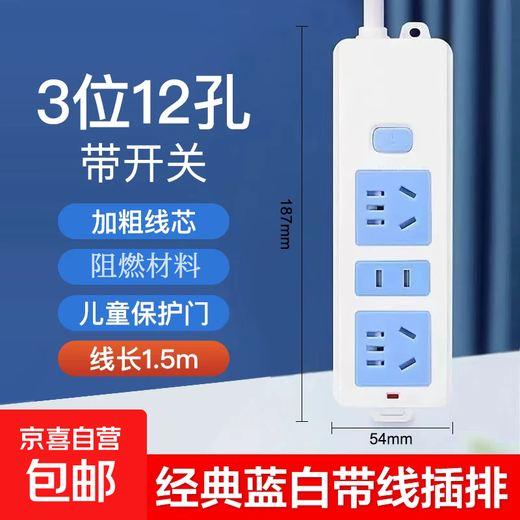 JD Logistics Classic blue and white socket/socket strip/strip board New national standard pure copper high temperature flame retardant high power multi-hole position sub-control home dormitory office three 12-hole wire length 1.5