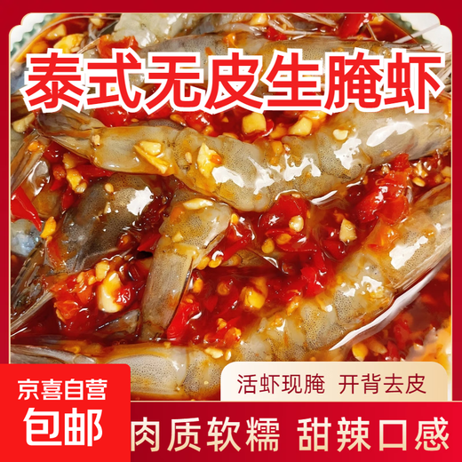 Thai-style skinless raw pickled shrimps, live shrimps made with open backs and threads removed, fresh raw pickled shrimps, popular seafood products on the internet. Best-selling Thai-style skinless shrimps 500g