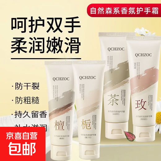 Natural perfume fragrance hand cream spring, summer, autumn and winter amino acid moisturizing hand cream 80g 4 pieces rose + gardenia + sandalwood + camellia